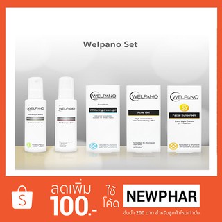 Welpano Set (สิวอักเสบ,สิวอุดัน)