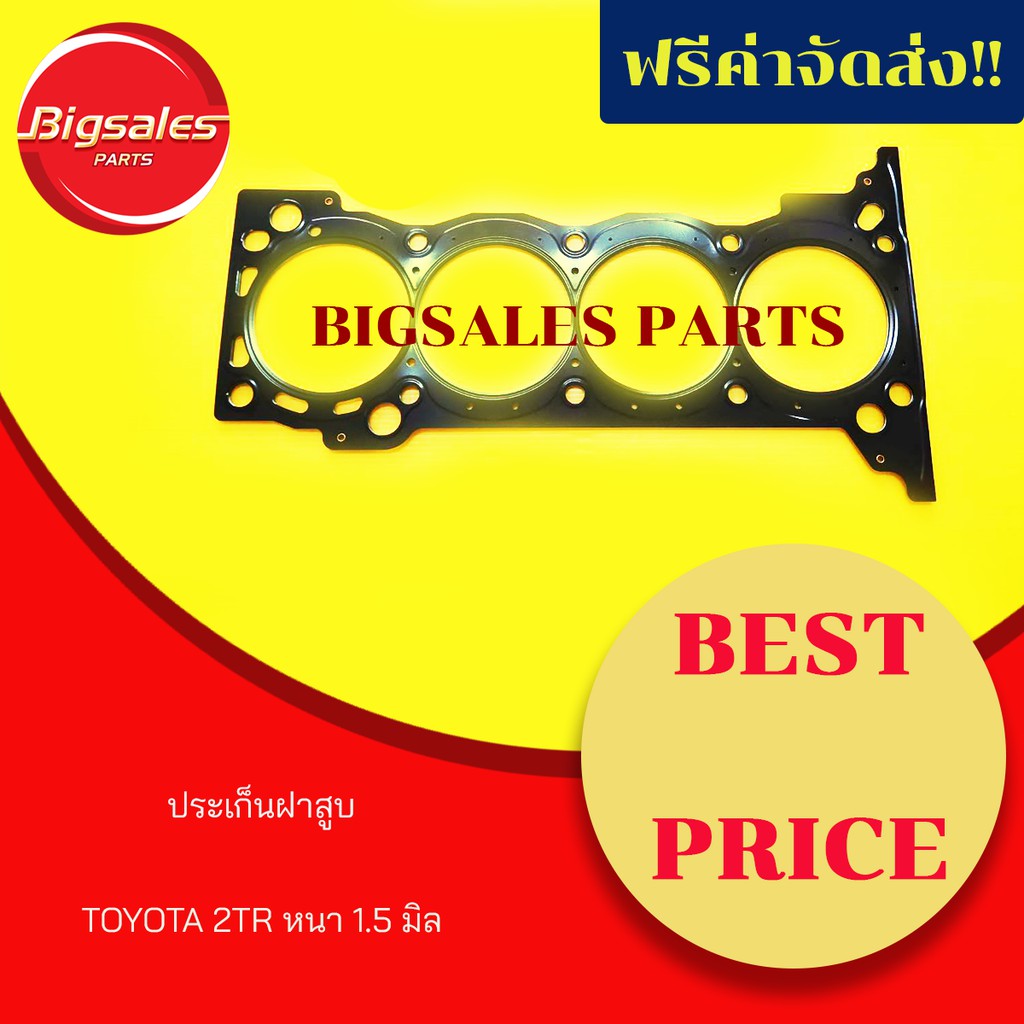 ประเก็นฝาสูบ TOYOTA 2TR เหล็ก มีหนา1.5มิลและหนา2มิล