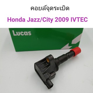 (1ตัว) คอยล์จุดระเบิด Honda Jazz, City 2009 IVTEC