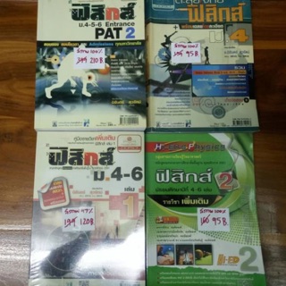 สภาพ 97-100% หนังสือเตรียมสอบมือสอง วิชาฟิสิกส์