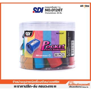 [กล่อง30ชิ้น] กบเหลาดินสอ SDI รุ่น 0126T คละสี เหลาดินสอ กบเหลา ที่เหลาดินสอ กบ เหลาดินสอ ดินสอไม้ สีไม้ ที่เหลาดินสอ