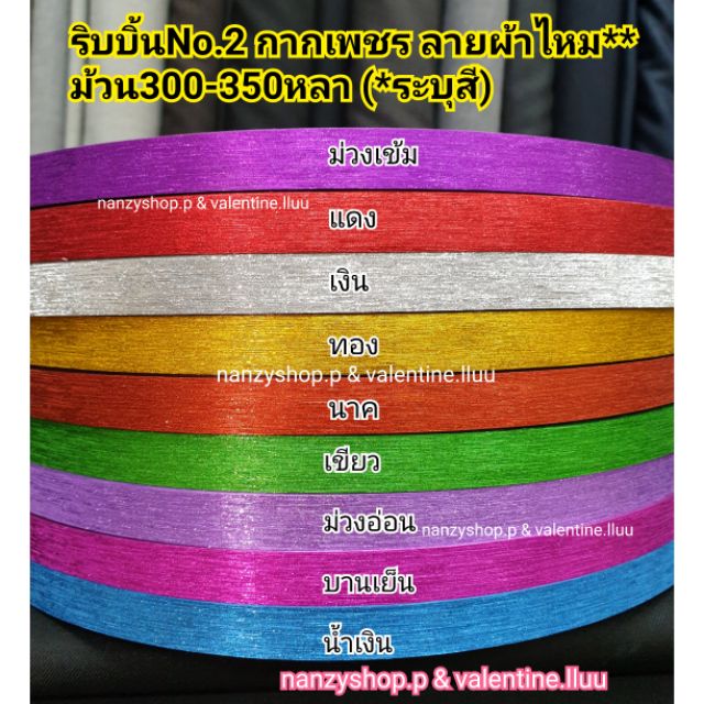 ริบบิ้นพับเหรียญ No.2 ริบบิ้นกากเพชรผ้าไหม กากเพชรเส้นใยไหม** ถ่ายงานจริง**