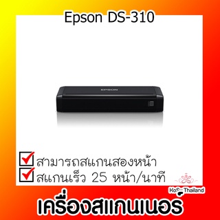 📣📣เครื่องสแกนเนอร์⚡ เครื่องสแกนเนอร์ Epson DS-310