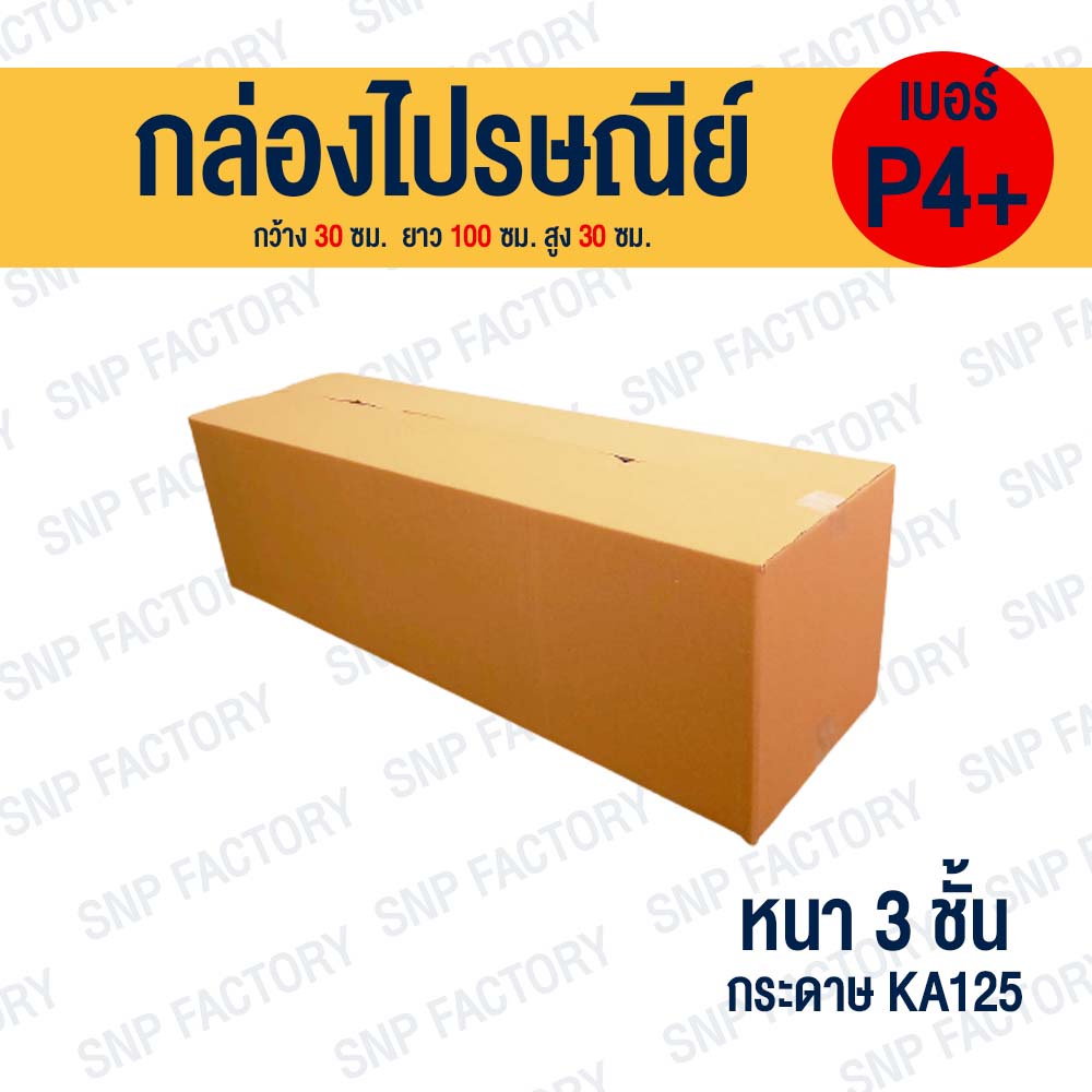 กล่องไปรษณีย์ เบอร์ P4+ ( 30x100x30cm.)
