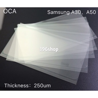 กาว OCA Samsung  A10、A20、A30/A50