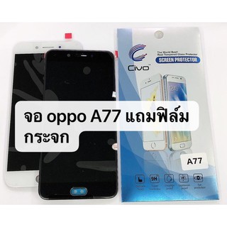 อะไหล่หน้าจอ จอ+ทัชสกรีน LCD OPPO (อ๊อปโป้) A77 สินค้าพร้อมส่ง แถมฟิล์ม