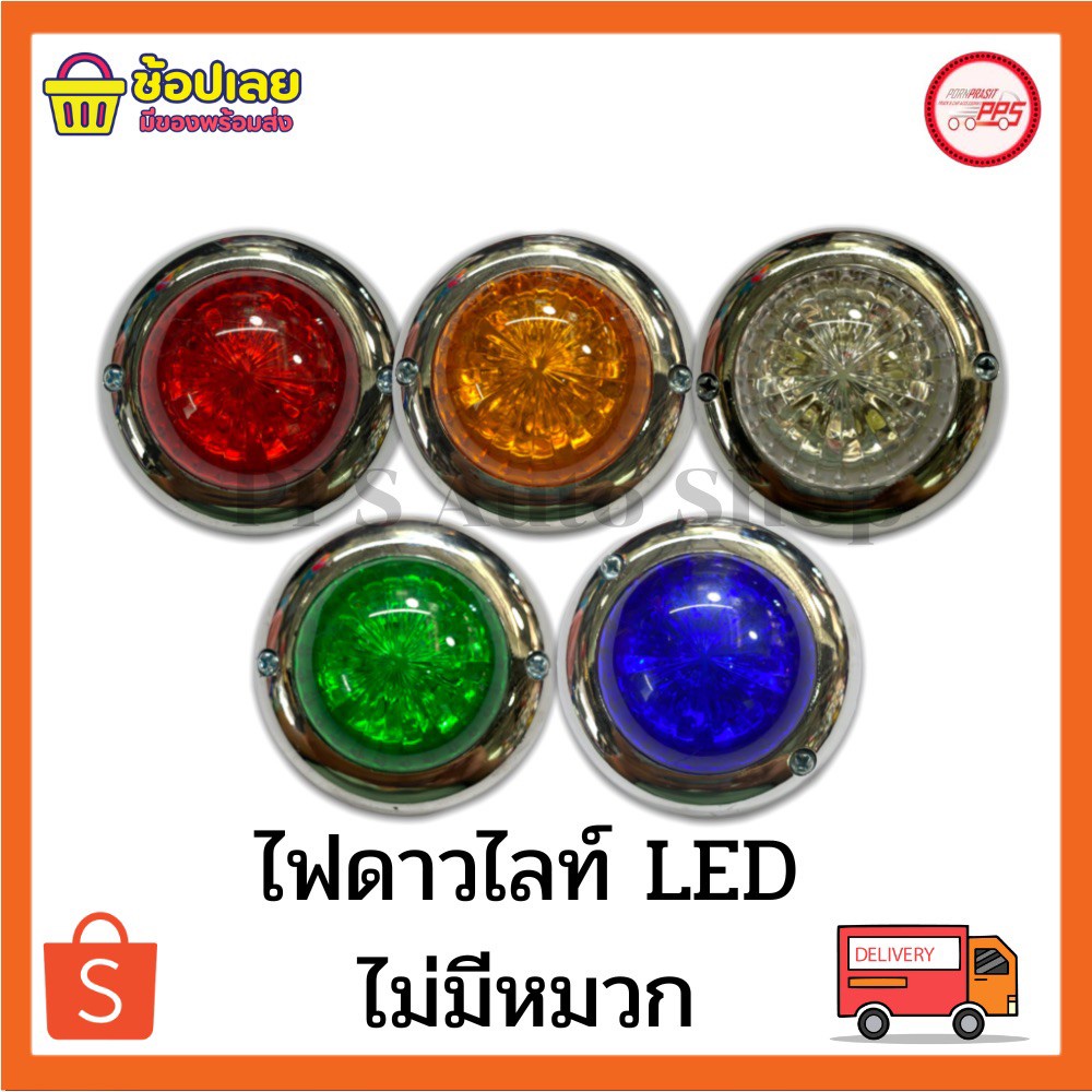 ไฟหลังคารถบรรทุก รถกระบะคอก ไฟดาวไลท์แบบไม่มีหมวก
