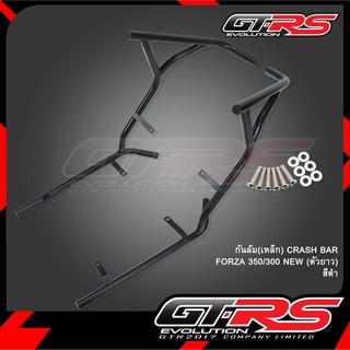 กันล้ม(เหล็ก) CRASH BAR FORZA 350/300 NEW (ตัวยาว) **ใส่ FORZA350 ALL NEW 2023 ไม่ได้**