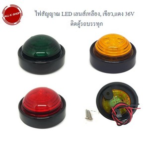 ไฟสัญญาณ LED ติดตู้รถบรรทุก เขียว,เหลือง,แดง