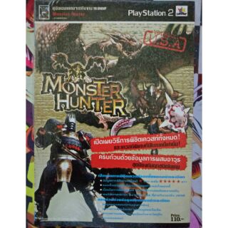 คู่มือเกม Monster Hunter สำหรับ PlayStation 2 USA version