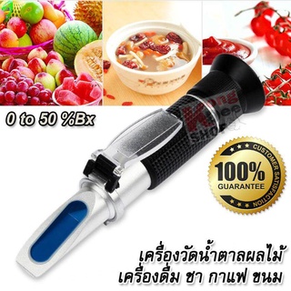 Brix 0~50% Sugar Refractometer เครื่องวัดน้ำตาล อ่านผ่านกล้อง ปริมาณน้ำตาลในน้ำผลไม้ วัดค่าความหวาน ที่วัดค่าของน้ำตาล