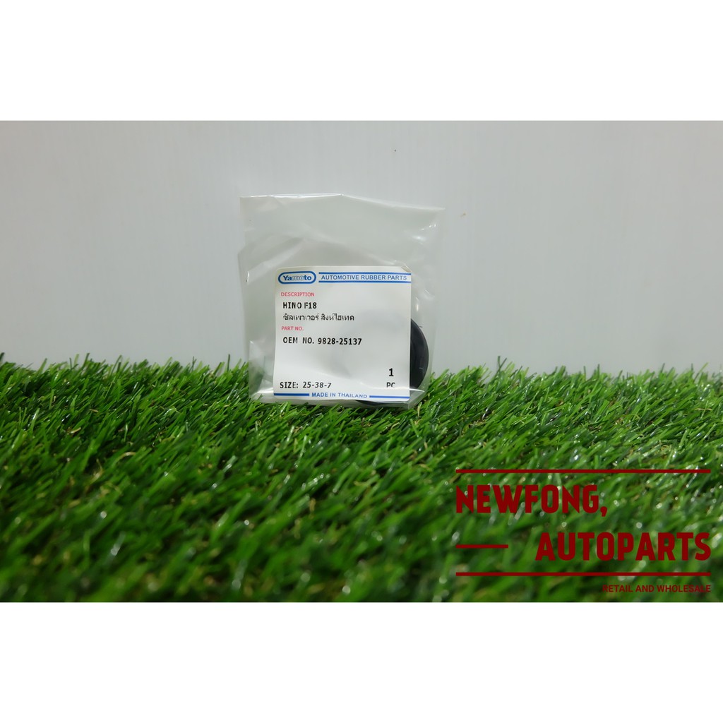 ซีลพาวเวอร์ HINO F18 (สิงห์ไฮเทค) 25-38-7/8