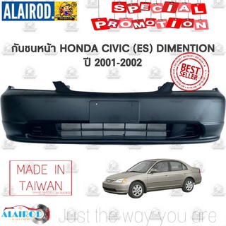 กันชนหน้า HONDA CIVIC (ES) DIMENTION ปี 2001-2002 ไต้หวัน