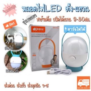 หลอดไฟLEDชาร์จ​ไฟได้อยู่ได้นาน8-30ชม.