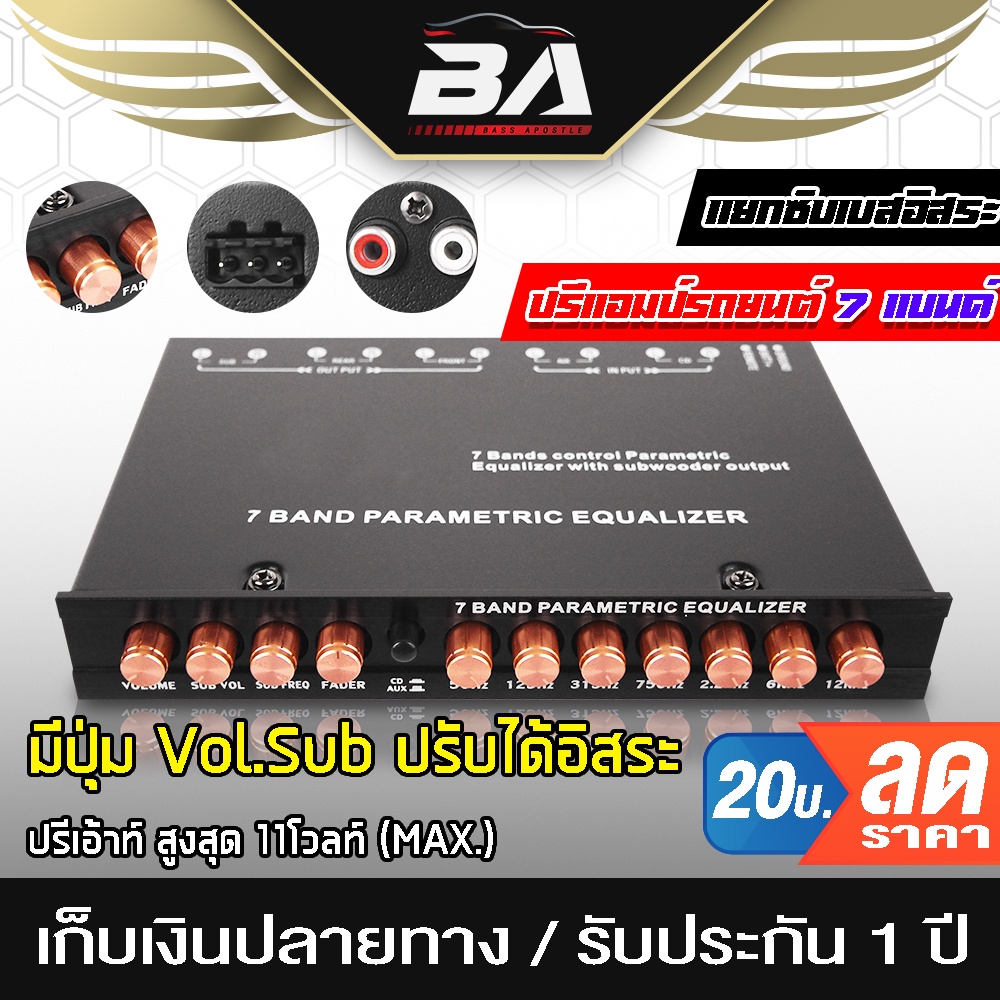 BA SOUND ปรีแอมป์รถยนต์ 7 แบนด์ BA-977 แยกซับอิสระ /วอลุ่มอลูมีเนียม ปรีปรับเสียง ปรีแอมป์ติดรถยนต์ 