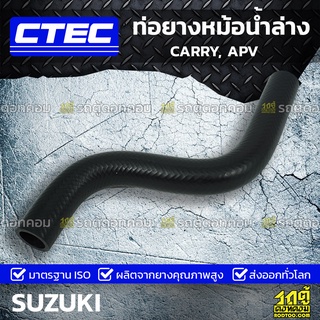 CTEC ท่อยางหม้อน้ำล่าง SUZUKI CARRY, APV แครี่, เอพีวี *รูใน 27