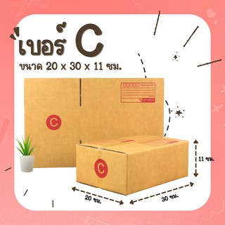 กล่องพัสดุฝาชนเบอร์ C / C+8 / C+9 / CD / 2C  กล่องพัสดุ กล่องไปรษณีย์