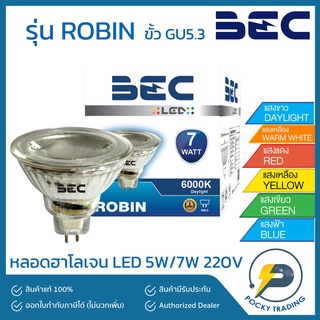 BEC หลอดฮาโลเจน LED MR16 5W / 7W 220V ขั้ว GU5.3 รุ่น ROBIN