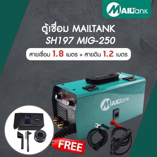 ตู้เชื่อมMIG 250 MAILTANG ส่งฟรี