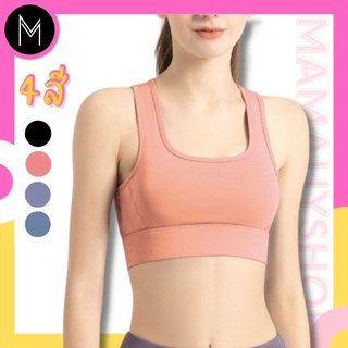 Sportbra สปอร์ตบรา เนื้อนุ่ม ตะขอปรับระดับได้ | มีฟองน้ำ #PTM2022