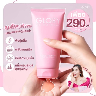 GLORY Collagen 🐟 Tomato Vit C 🍅 Glowy Scrub ✨ คอลลาเจน วิตซี และสครับ แบรนด์ดังที่สุดในอินเตอร์เน็ตในเวลานี้