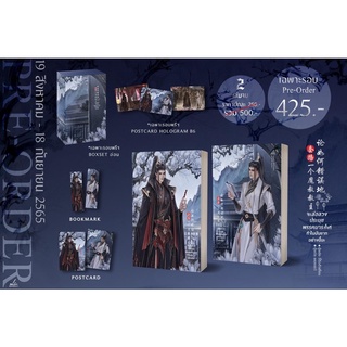 [พร้อมส่ง] จะล่อลวงประมุขพรรคมารทั้งทีทำไมมันยากอย่างนี้นะ