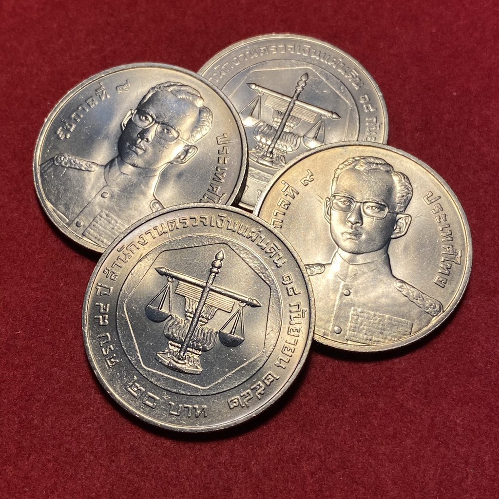 เหรียญนิกเกิล 20 บาท 84 ปี สำนักงานตรวจเงินแผ่นดิน