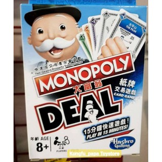 MONOPOLY DEAL  การ์ด 110 ใบ