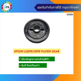 เฟืองขับลูกยางดึงกระดาษ Epson LQ590/2090 Platen Gear