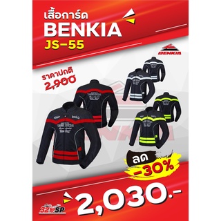 เสื้อการ์ดไซส์สำหรับผู้ชาย Benkia JW-55