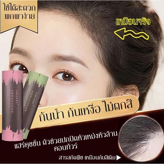 แป้งปกปิดผมบาง แฮร์คุชชั่น ตัวช่วยปกปิดหัวเหม่งหัวล้าน คอนทัวร์