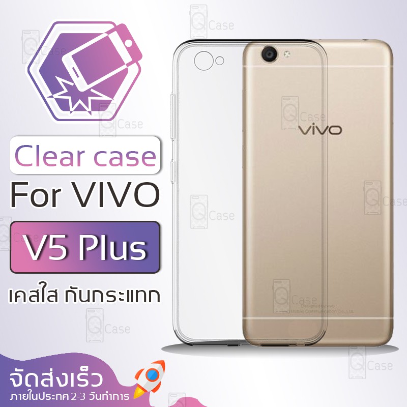 Qcase (จัดส่งจากในประเทศ) - เคสใส TPU ผิวนิ่ม สำหรับ VIVO V5 Plus