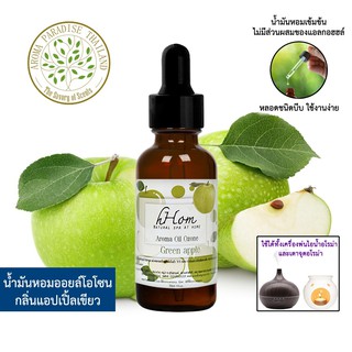 🔥 ลดแรง 🔥 น้ำมันหอมระเหย ออยโอโซน กลิ่น แอปเปิลเขียว 30 ml Green Apple ใช้ได้กับเตาอโรมาและเครื่องพ่นอโรมา