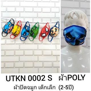 (1เเพค 6 ชิ้น)แมสปิดปากสำหรับเด็ก กันไวรัส กันฝุ่น กันpm 2.5