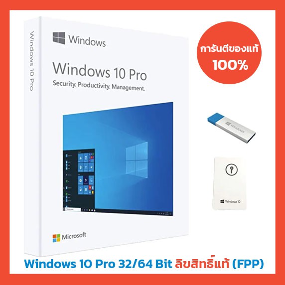 Microsoft Windows 10 Pro 32/64 Bit ลิขสิทธิ์แท้ (FPP)