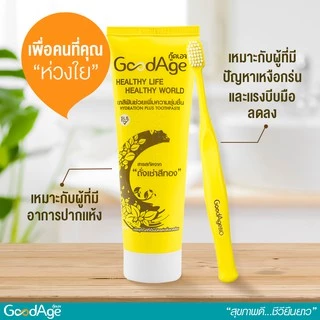 GoodAge ยาสีฟัน GoodAge Hydration Plus เพิ่มความชุ่มชื่น สารสกัดจาก ถั่งเช่า สีทอง 90 กรัม