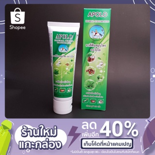 APOLO TOOTHPASTE HERBAL EXTRA VERGIN ยาสีฟัน มีขนาด 50 กรัม และ 100 กรัม