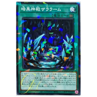 [DBGC-JP033] Zararham the Dark Temple (Normal Parallel Rare)