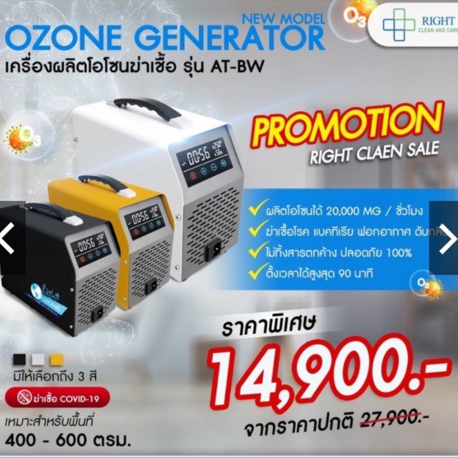 โปรเซสเซอร์อากาศภายในบ้าน ✶เครื่องผลิตโอโซนฆ่าเชื้อระบบดิจิตัล Digital Right Ozone Generator เครื่องฟอกอากาศ❦