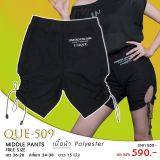 QUE 509 กางเกงขาสั้น ผูกเชือกข้าง ดีเทลเก๋ MIDDLE PANTS