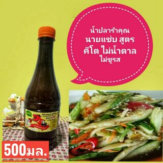 น้ำปลาร้าต้มสุกสูตรคีโต keto, lowcarb 500ml. 