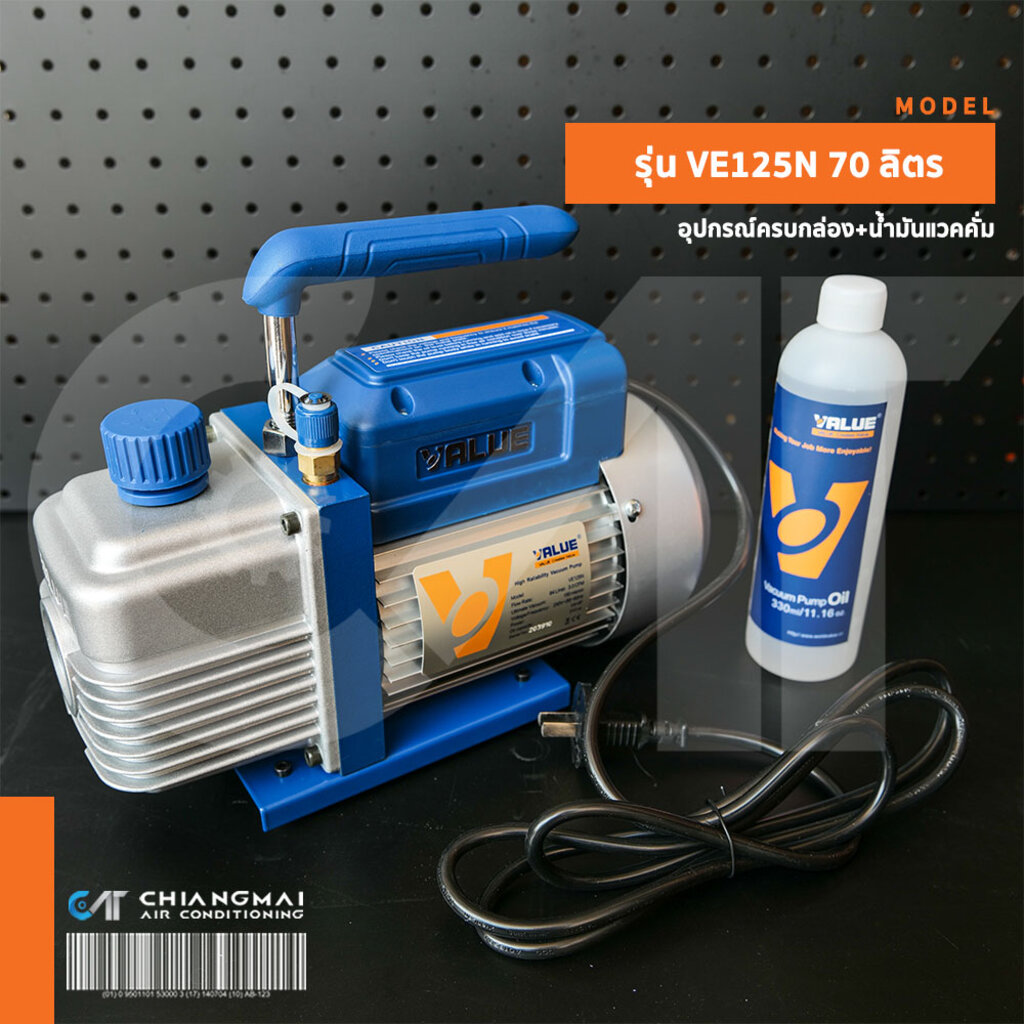 เครื่องแวคคั่ม VALUE รุ่น VE125N ขนาด 70 ลิตร 1 ชั้น | Shopee Thailand