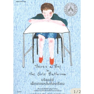 บรัดเล่ย์ เด็กเกเรหลังห้องเรียน