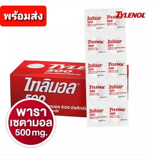 @@Tylenol 500 ไท ลิ นอล กินเมื่อมี อาการ ปวดเมื่อยตัว  ตัว ร้อน บรรจุ 20 ×10 เม็ด