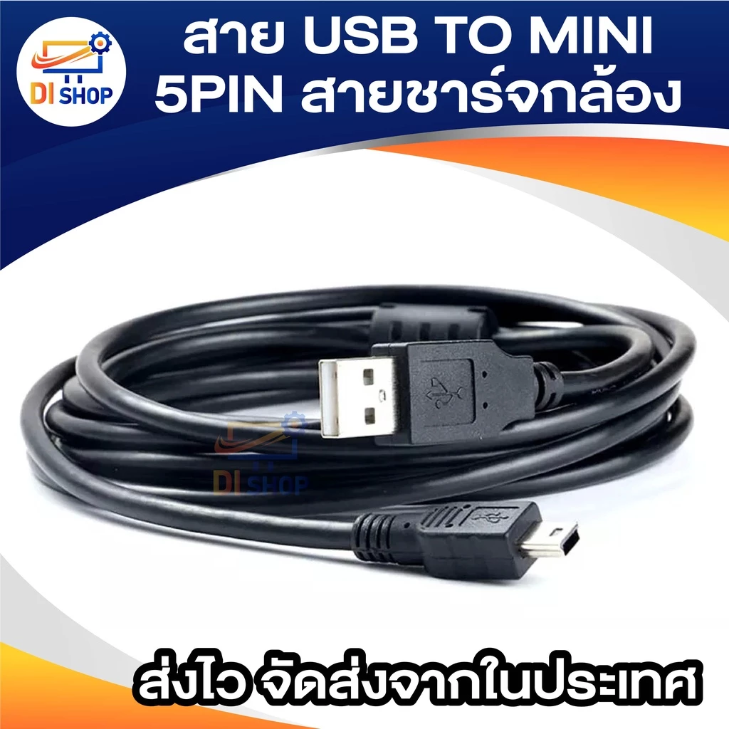 สาย USB TO MINI / 5PIN สายกล้องติดรถ สายชาร์จกล้อง ยาว 1.5 - 5 เมตร thumbnail 5