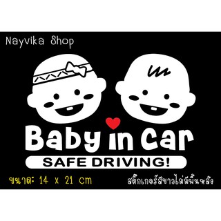 🔥พร้อมส่ง🔥 สติ๊กเกอร์ BABY IN CAR STICKER สติ๊กเกอร์ในรถมีเด็ก สำหรับติดรถ