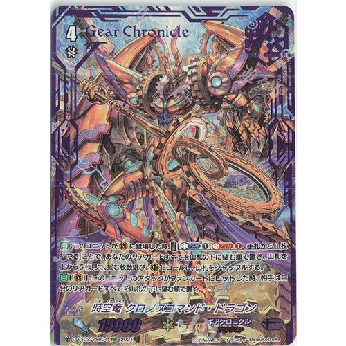 การ์ดแวนการ์ดญี่ปุ่น Interdional Dragon, Chronoscommand Dragon (V Series) D-VS02/VSR04 (VSR) 2021