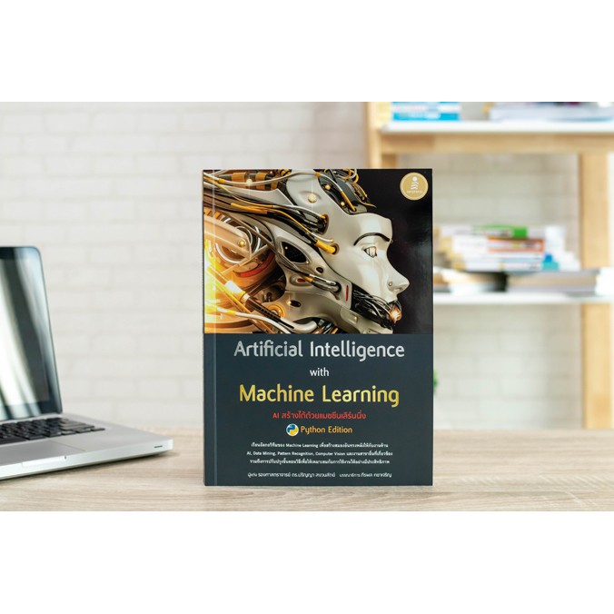 Artificial Intelligence with Machine Learning