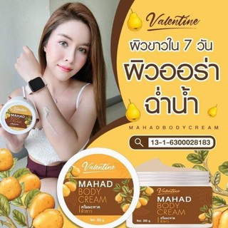 ครีมมะหาดวาเลนไทน์ Valentine Mahad Body Cream 300g.