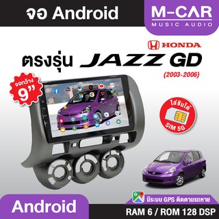 จอตรงรุ่นHonda Jazz 03-07 Andriod Wifi เวอร์ชั่น10 หน้าจอขนาด9นิ้ว เครื่องเสียงรถยนต์ จอติดรถยน แอนดรอย จอแอนดรอย